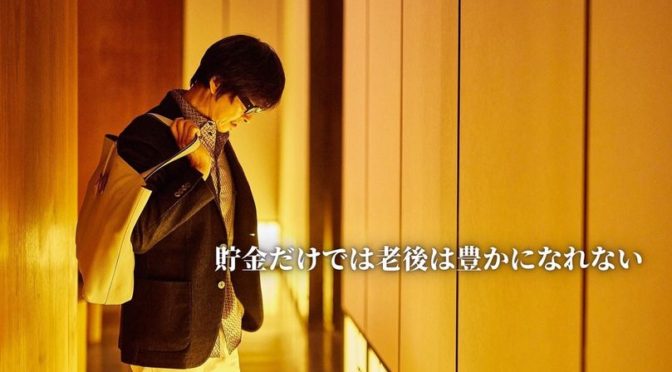 貯金があれば何とかなる、という考え方の先に快適な老後は待っていない